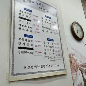 등푸른생선구이 리뷰 사진