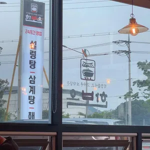 한보옥 리뷰 사진