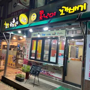 못난이꽈배기 리뷰 사진