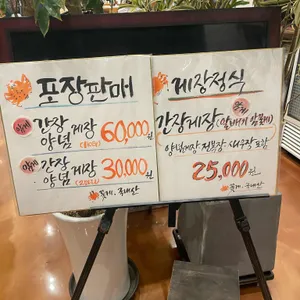 송담게장곤드레 리뷰 사진