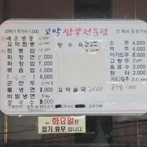 꼬막짬뽕집 리뷰 사진