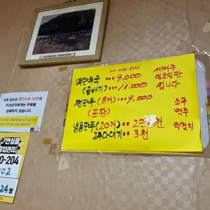 시골손만두식당 리뷰 사진
