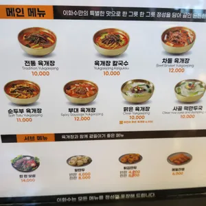 이화수육개장 리뷰 사진