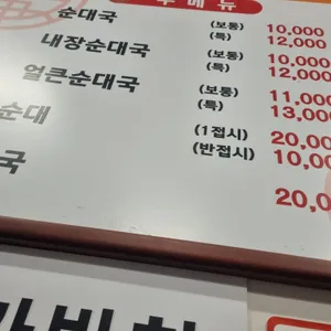 대치순대국 리뷰 사진