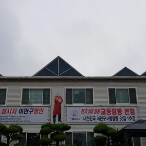 이만구교동짬뽕 리뷰 사진