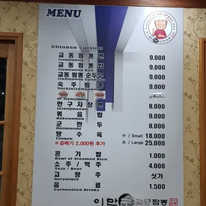 이만구교동짬뽕 리뷰 사진