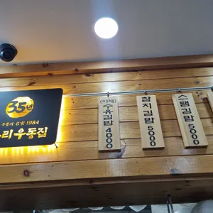 수유리우동집 리뷰 사진