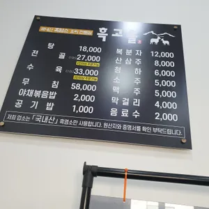 흑고을 리뷰 사진