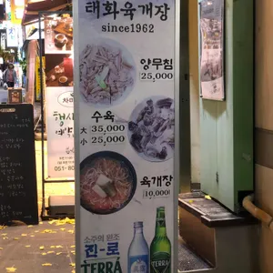태화육개장 리뷰 사진