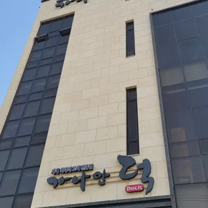 가나안덕 리뷰 사진