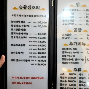 마포오리농장 리뷰 사진