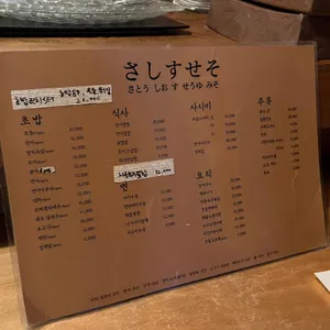 사시스세소 리뷰 사진
