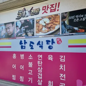 남도식당 리뷰 사진