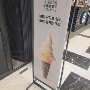 1964백미당 리뷰 사진