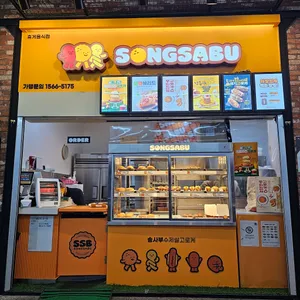 송사부 고로케 리뷰 사진