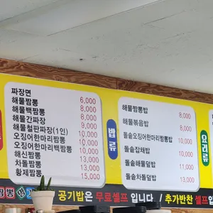 짬뽕명가 리뷰 사진