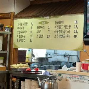 선아네돌화로구이 리뷰 사진