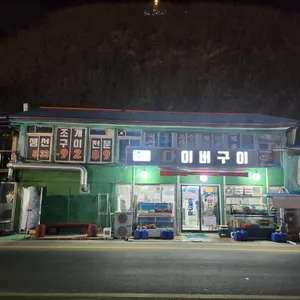 다이버구이 대표 사진