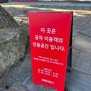 공차 리뷰 사진