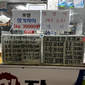 시장횟집 리뷰 사진