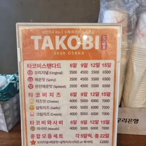 타코비  리뷰 사진