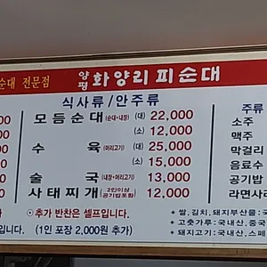 양평화양리피순대 리뷰 사진