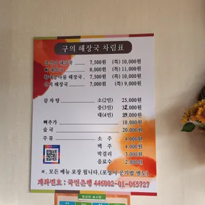 구의해장국 리뷰 사진