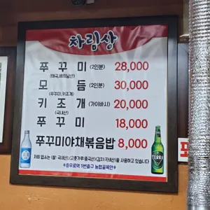 충무로쭈꾸미불고기 리뷰 사진