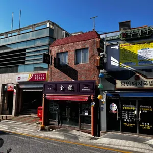 금용 리뷰 사진
