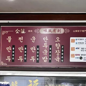 금용 리뷰 사진