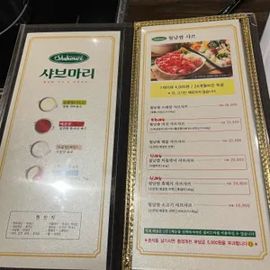 샤브마리 리뷰 사진