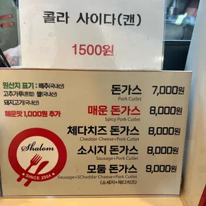 샬롬돈까스 리뷰 사진