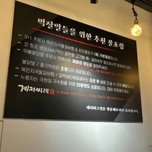 계저씨그릴 리뷰 사진
