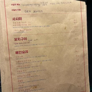 선술집 정 리뷰 사진