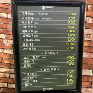 마라키친 마라탕 리뷰 사진