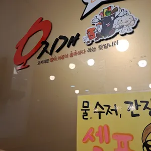 오지개 리뷰 사진