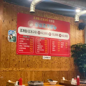 싱싱조개 리뷰 사진