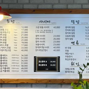 스시진 리뷰 사진