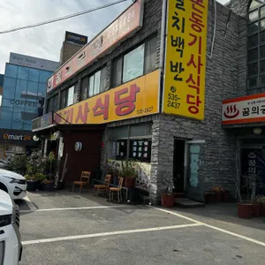 본동기사식당 리뷰 사진