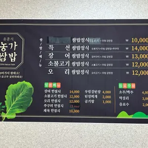 윤훈식농가쌈밥 리뷰 사진