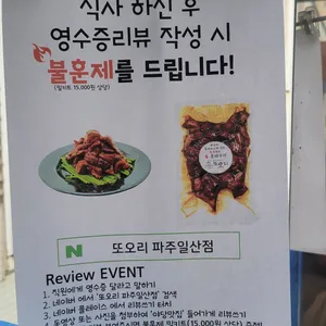 또오리 리뷰 사진
