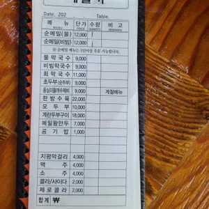 메밀가막국수 리뷰 사진