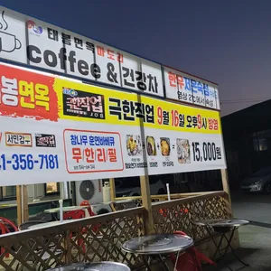 태봉면옥 리뷰 사진