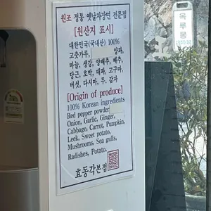 효동각 리뷰 사진