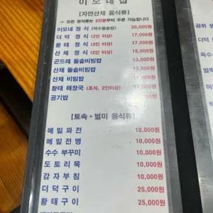 이모네집 리뷰 사진