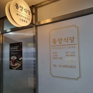 동양식당 리뷰 사진