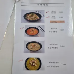 동양식당 리뷰 사진