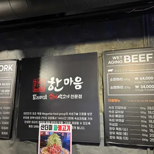 한마음정육식당 리뷰 사진