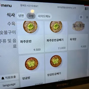 모아냉면 리뷰 사진