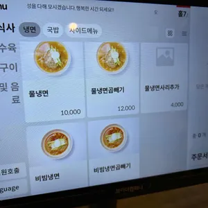 모아냉면 리뷰 사진